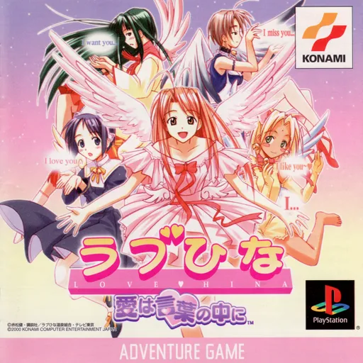 Love Hina - Ai wa Kotoba no Naka ni (Japan)
